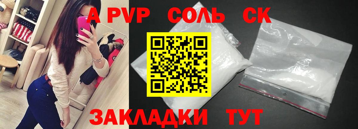 APVP крисы CK  А ПВП Crystall  A-PVP мука  Заводоуковск  Вход с VPN 
