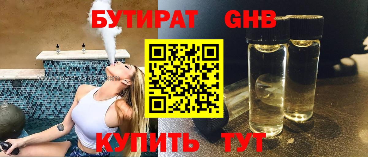 Бутират буратино Заводоуковск