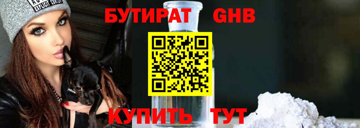 Заводоуковск  Бутират оксибутират  Вход с VPN 