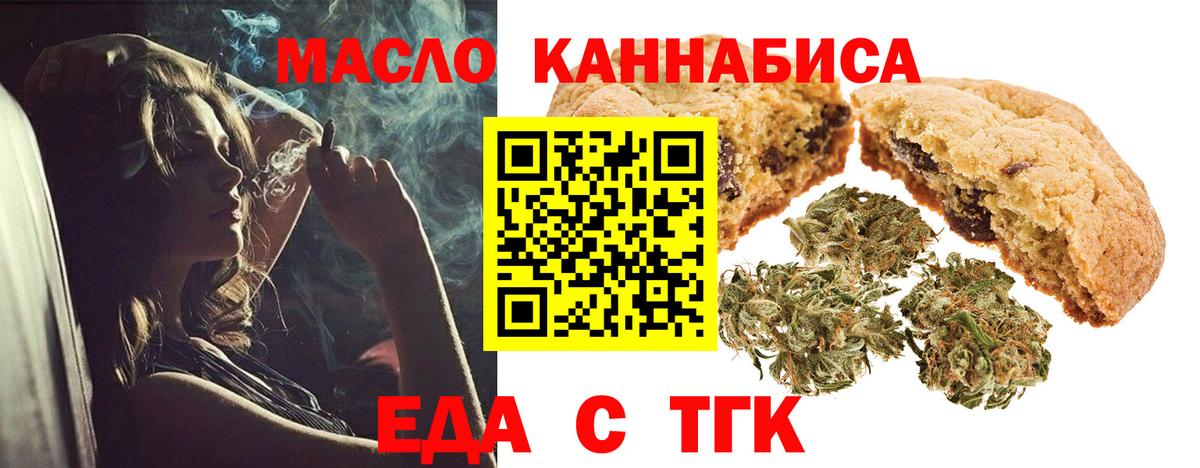 Еда ТГК конопля  Вход с VPN  Заводоуковск 