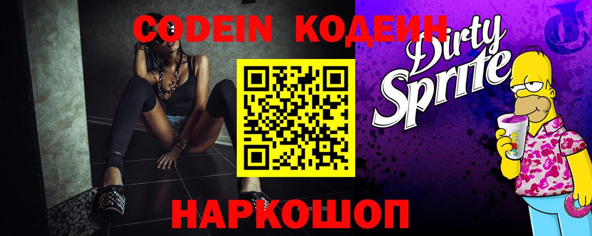 Кодеиновый сироп Lean напиток Lean (лин)  Codein напиток Lean (лин)  хочу наркоту  Заводоуковск  Вход с VPN 