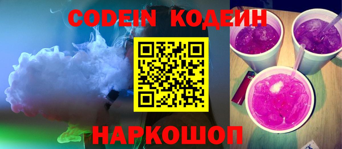 Кодеиновый сироп Lean напиток Lean (лин) Заводоуковск