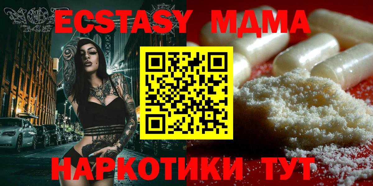 МДМА кристаллы  Вход с VPN  MDMA кристаллы  Заводоуковск 